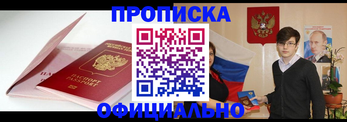 временная регистрация в Приморско-Ахтарске