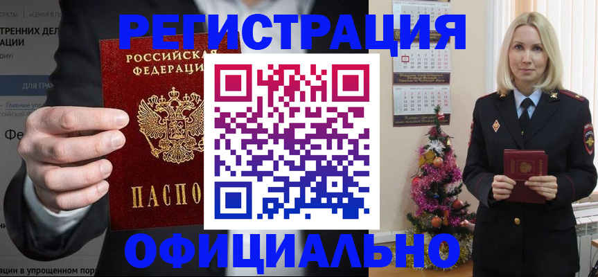 прописка в Приморско-Ахтарске