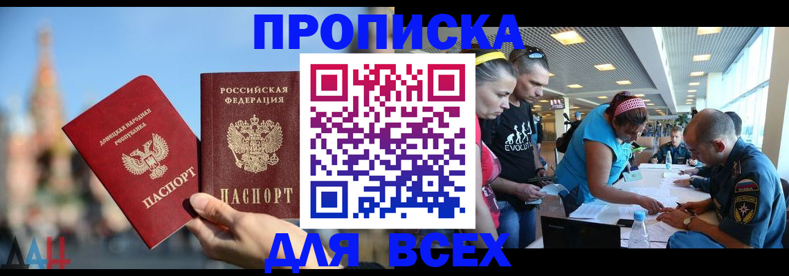 прописка гарантия в Приморско-Ахтарске