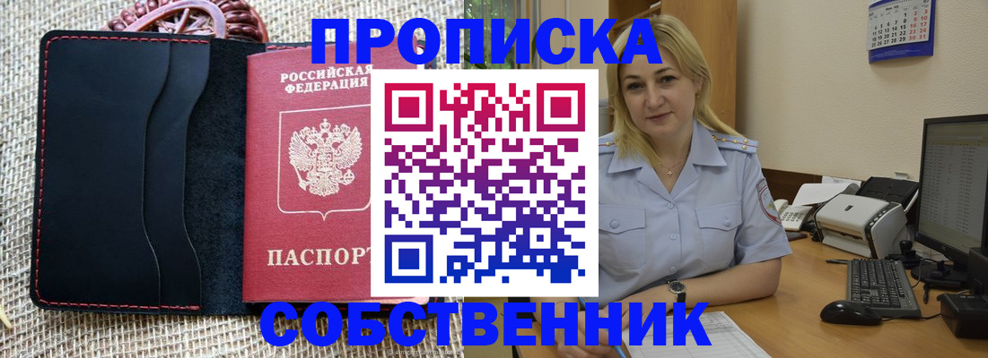 временная регистрация в квартире в Приморско-Ахтарске