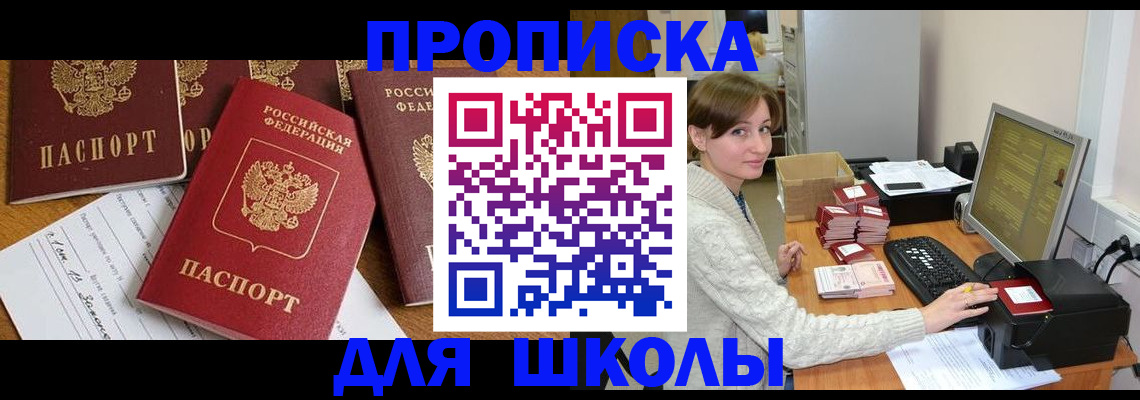 регистрация для школы в Приморско-Ахтарске