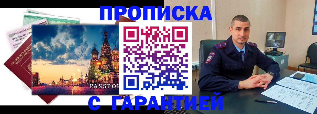 прописка 2025 в Приморско-Ахтарске