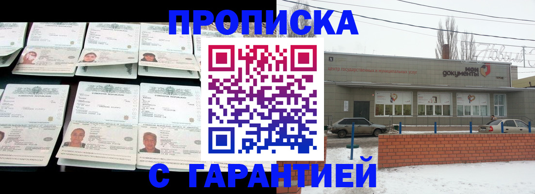 временная регистрация гарантия в Приморско-Ахтарске